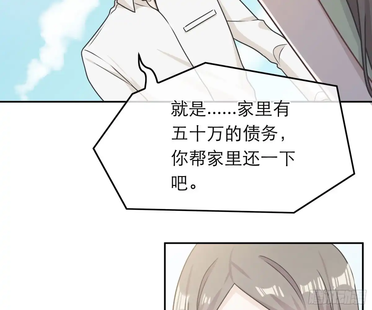 《恋人的2种打开方式》第75话 第12页