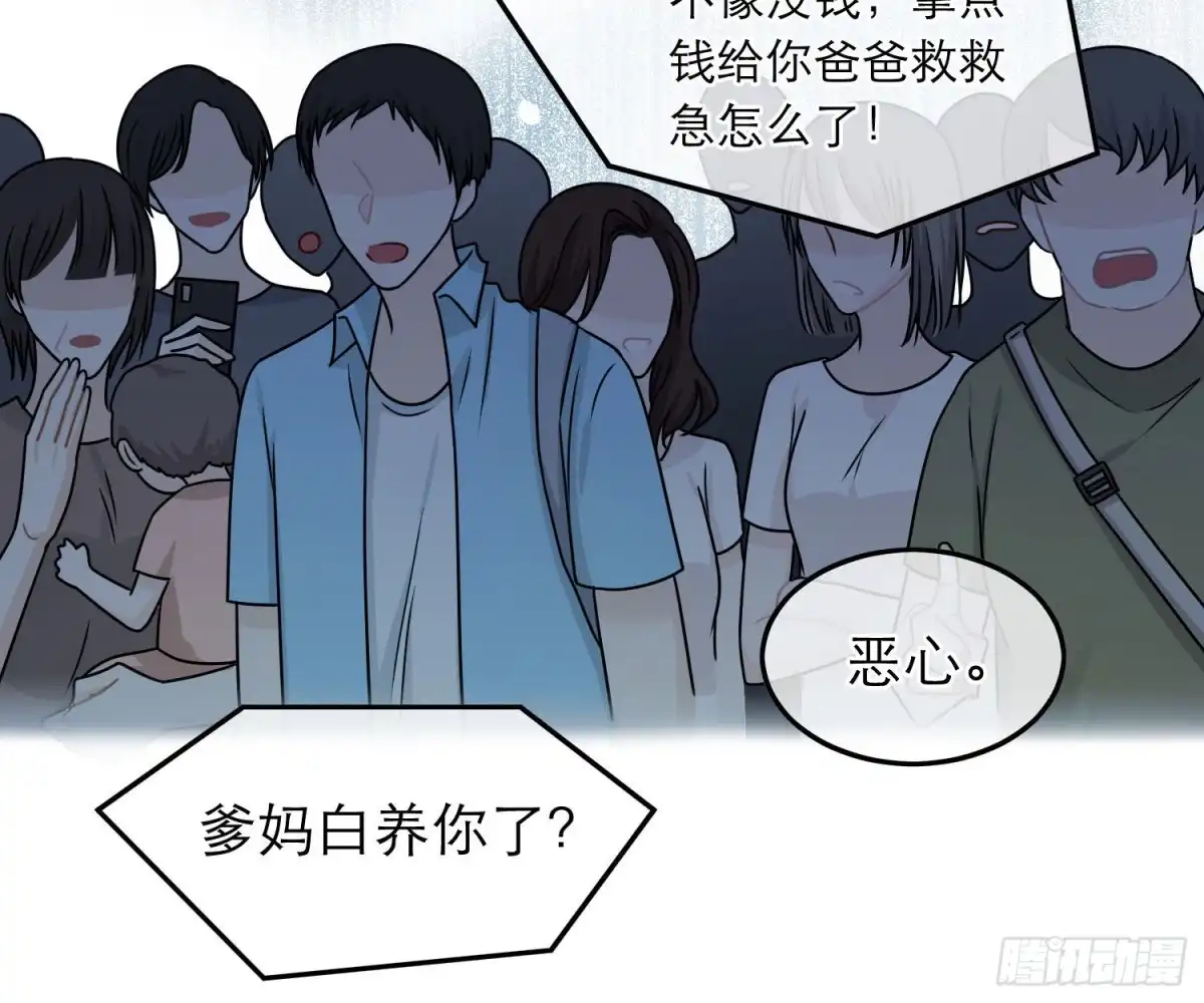 《恋人的2种打开方式》第75话 第38页