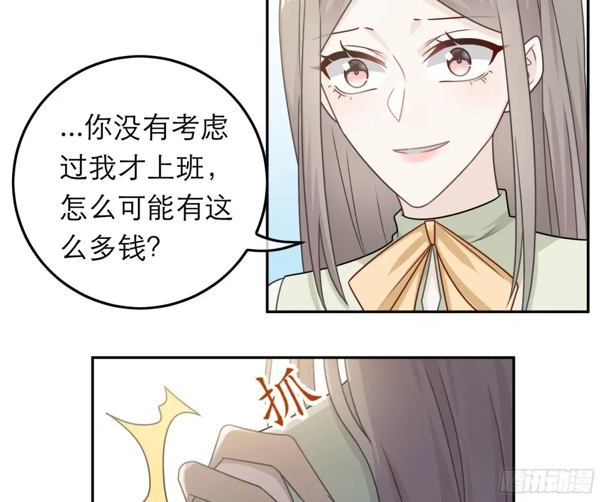 《恋人的2种打开方式》第75话 第13页