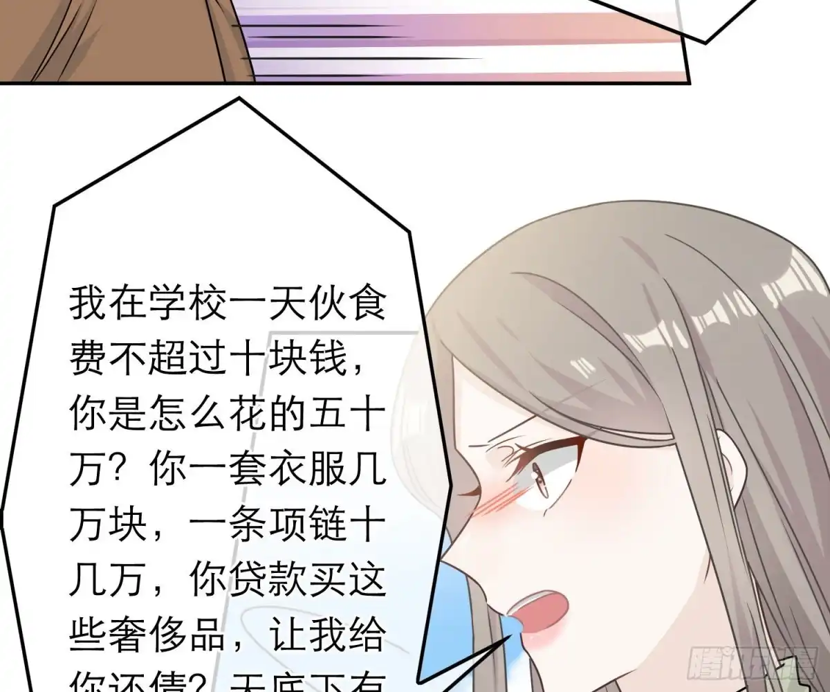 《恋人的2种打开方式》第76话 第12页