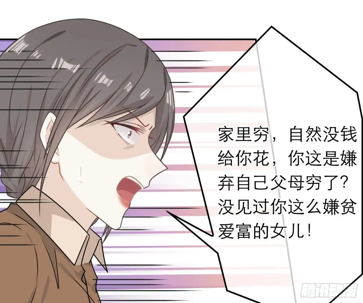 《恋人的2种打开方式》第76话 第11页