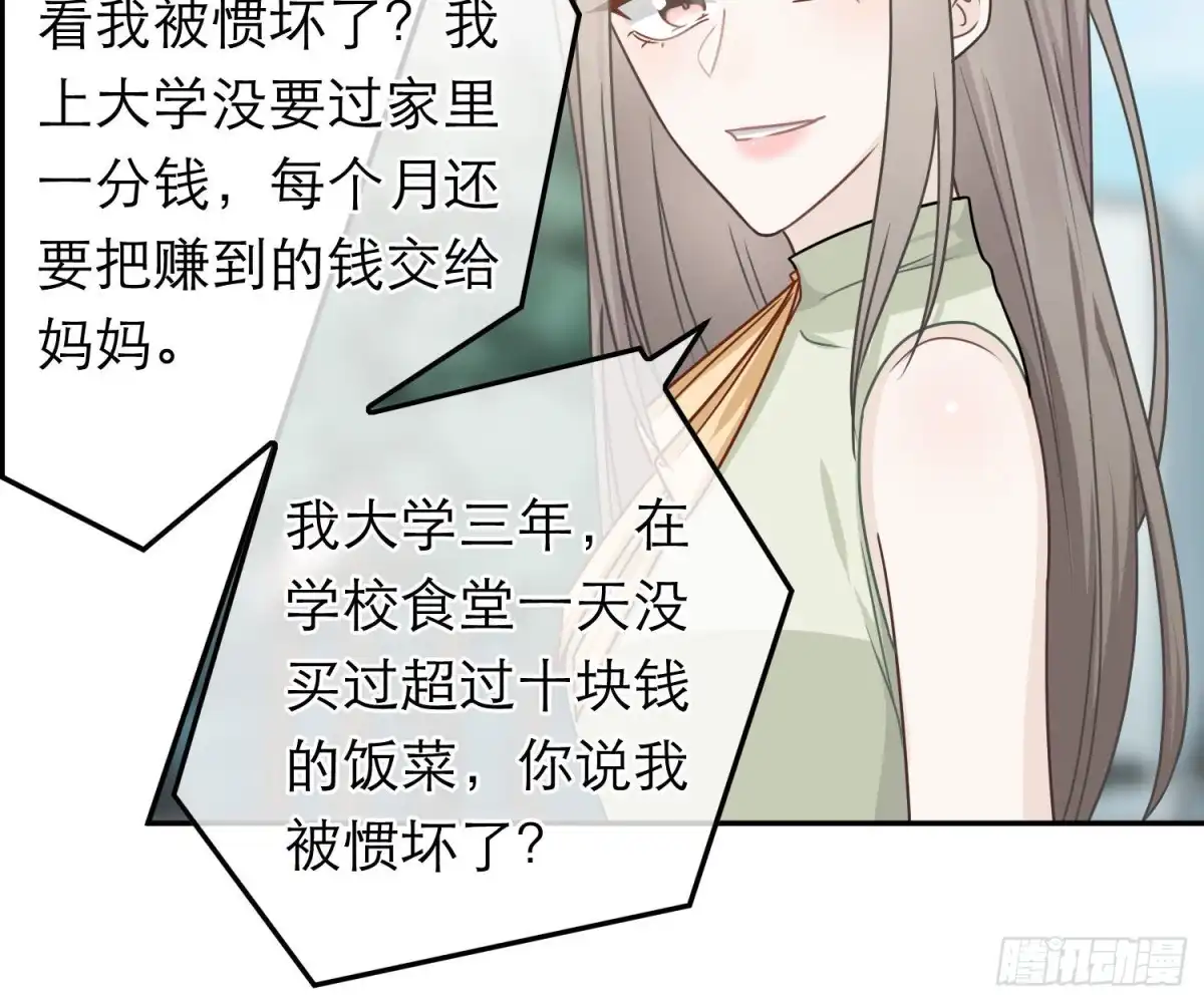 《恋人的2种打开方式》第76话 第10页