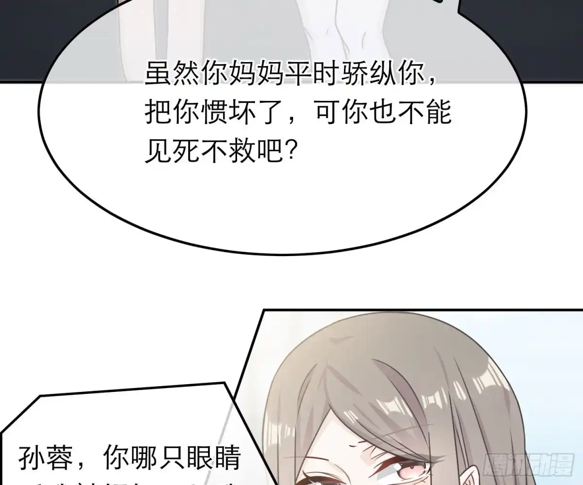 《恋人的2种打开方式》第76话 第9页