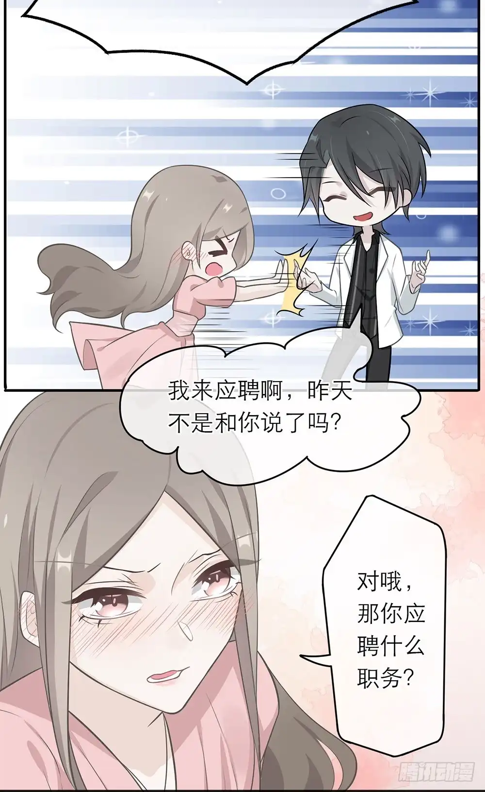 《恋人的2种打开方式》第7话 第29页
