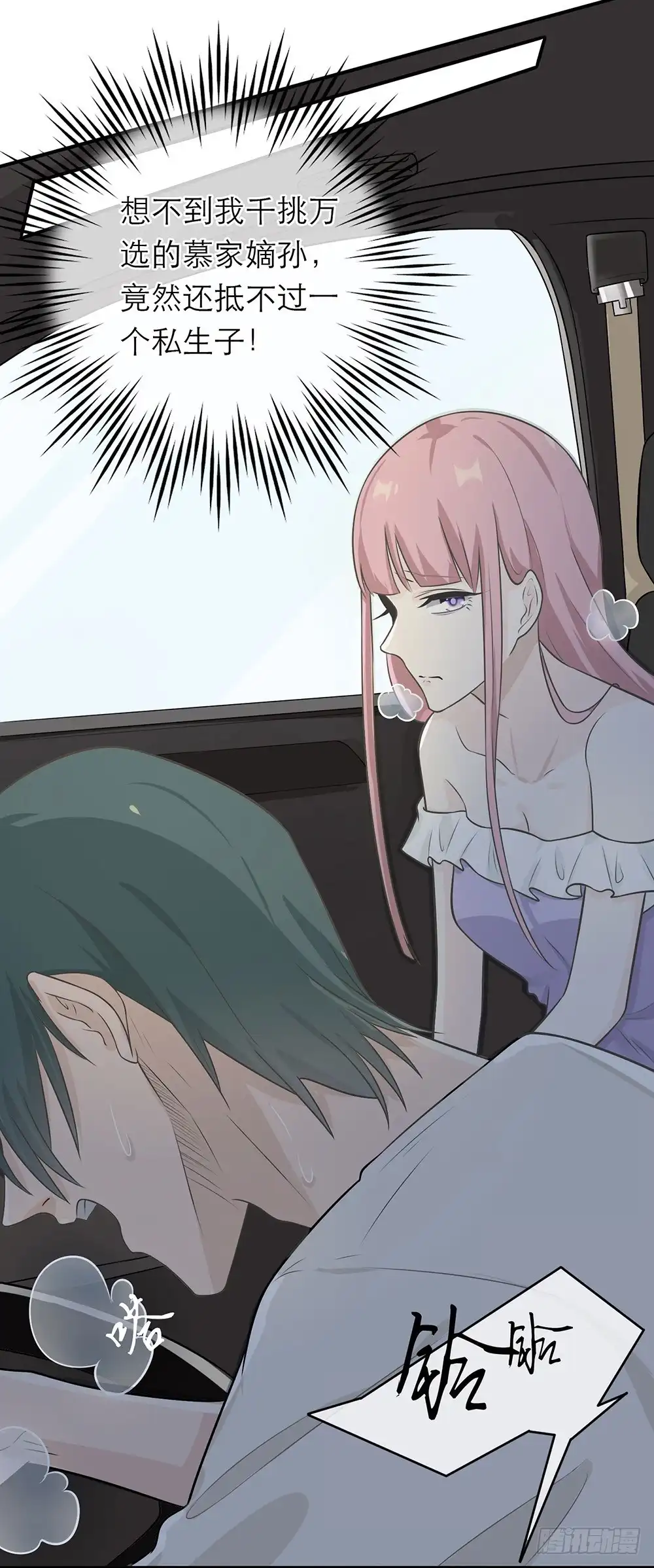 《恋人的2种打开方式》第7话 第7页