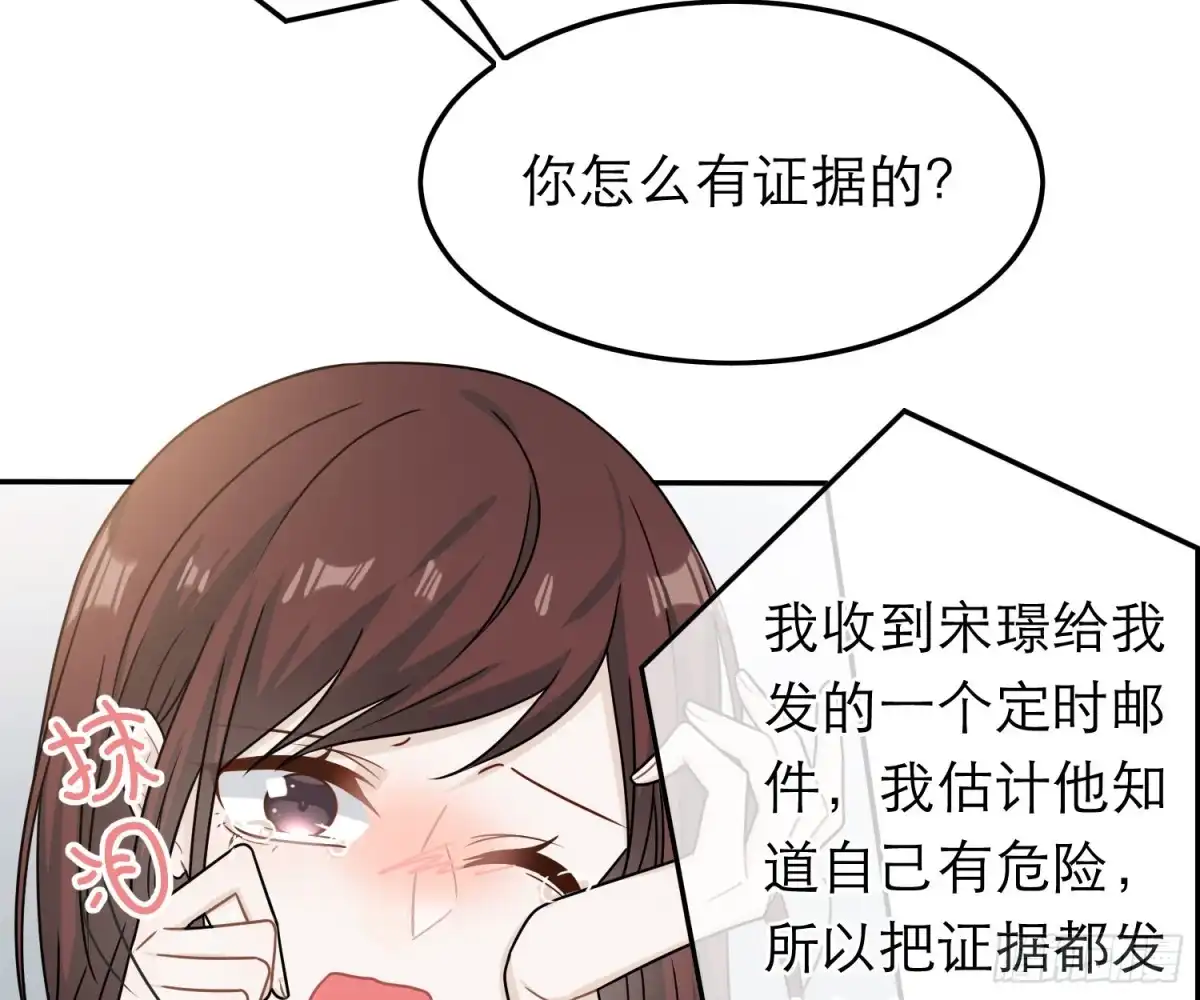 《恋人的2种打开方式》第78话 第24页