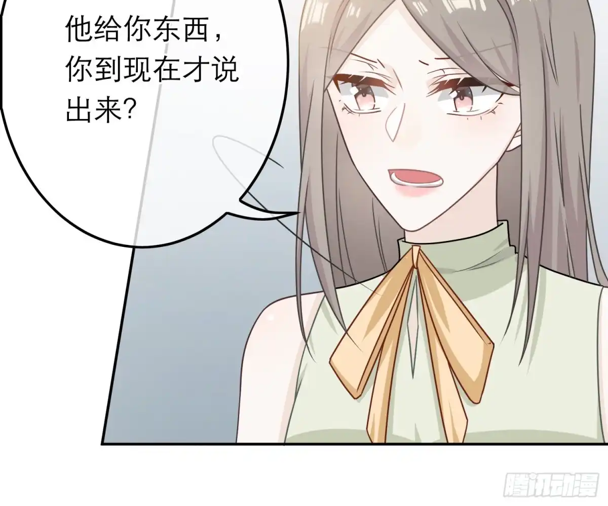 《恋人的2种打开方式》第78话 第26页
