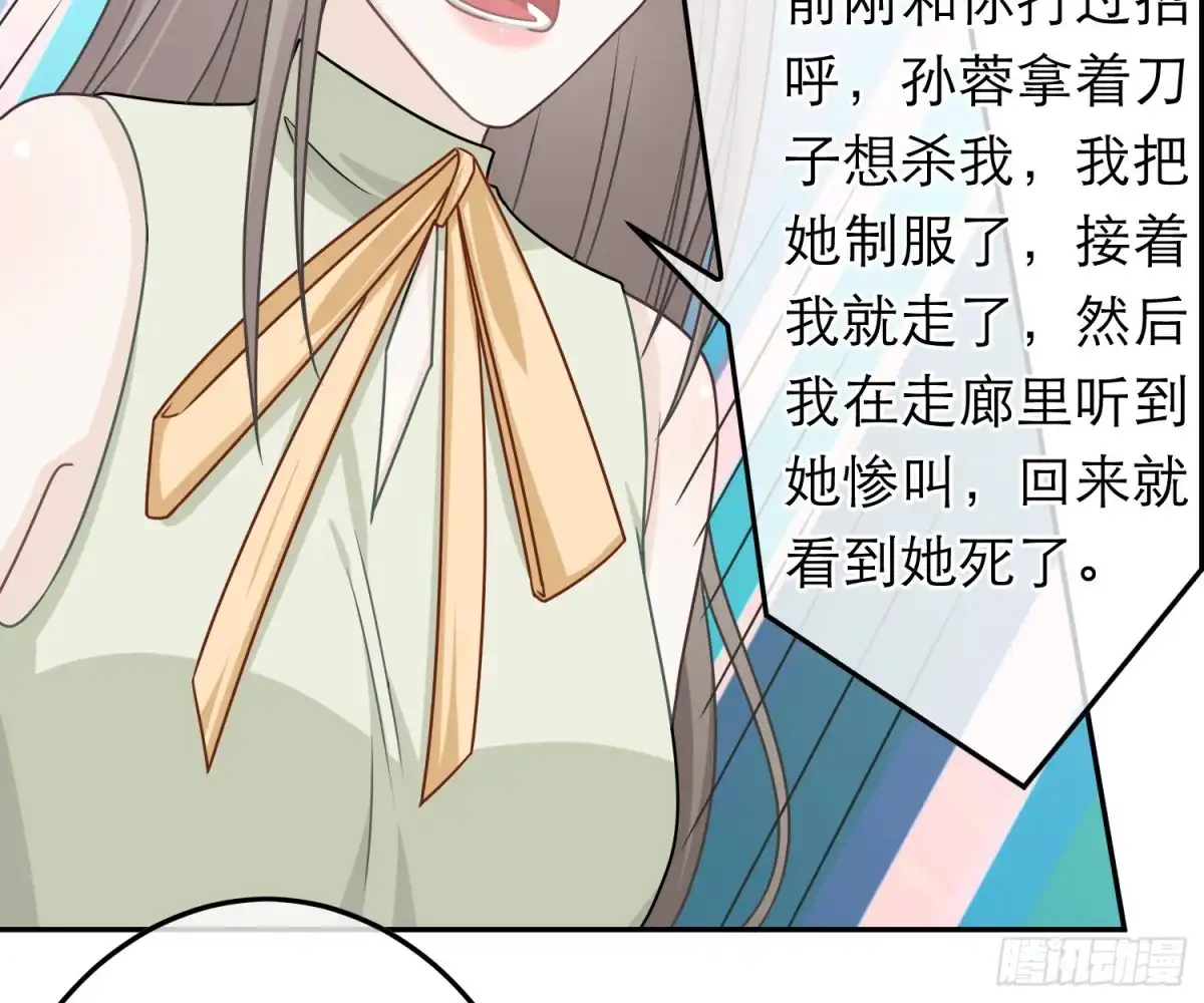 《恋人的2种打开方式》第78话 第56页
