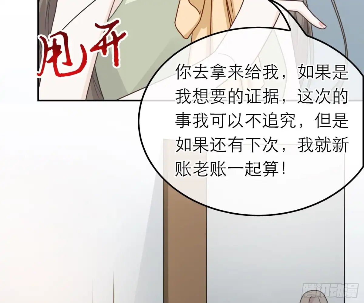 《恋人的2种打开方式》第78话 第32页