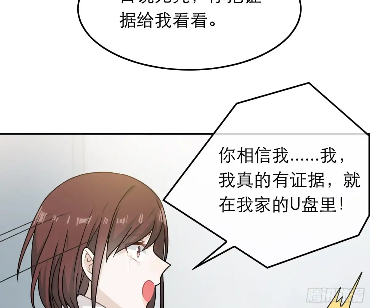 《恋人的2种打开方式》第78话 第29页