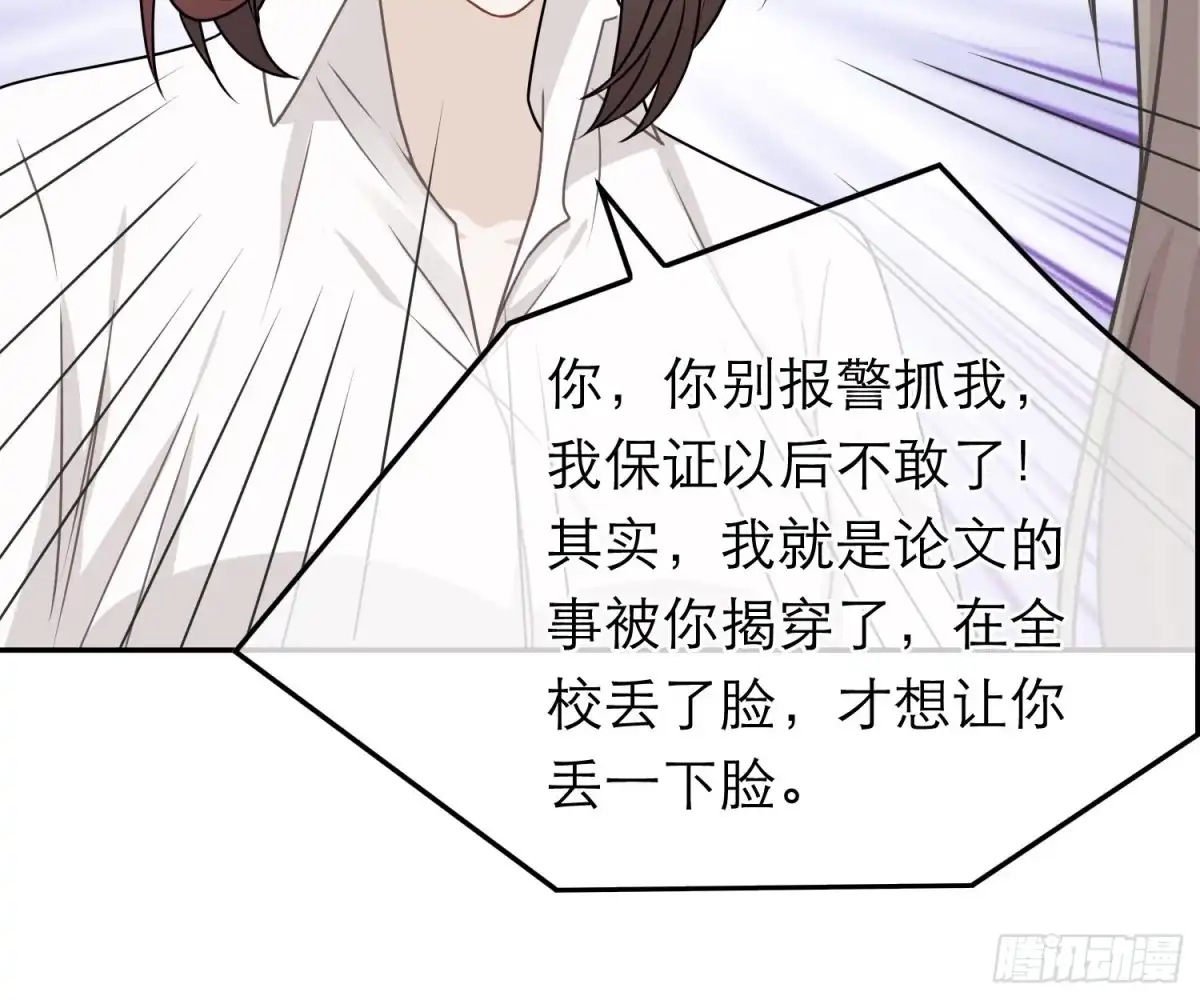 《恋人的2种打开方式》第78话 第20页