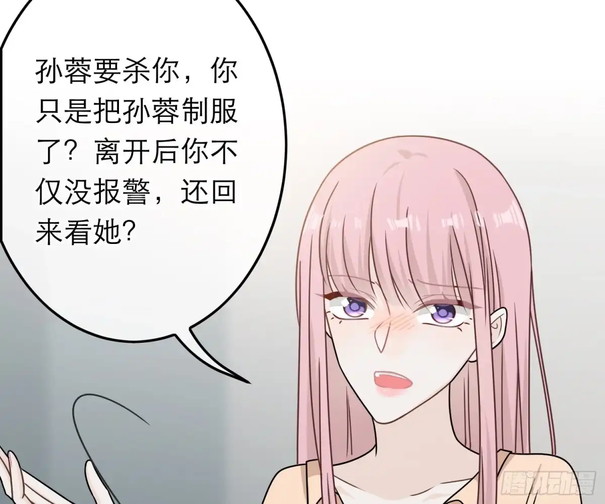 《恋人的2种打开方式》第78话 第57页