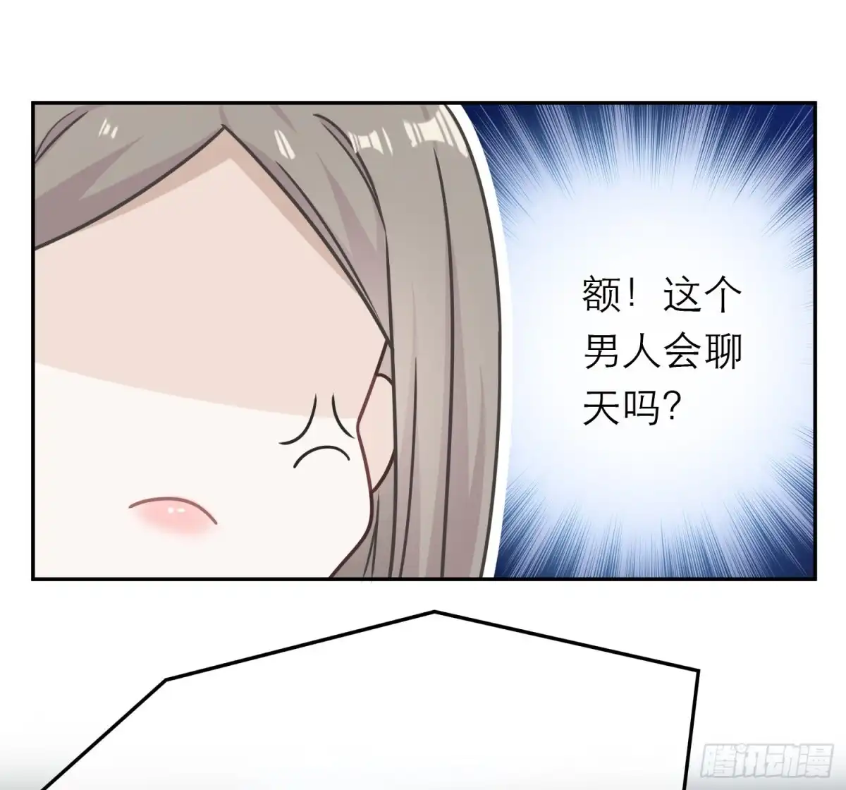 《恋人的2种打开方式》第79话 第51页