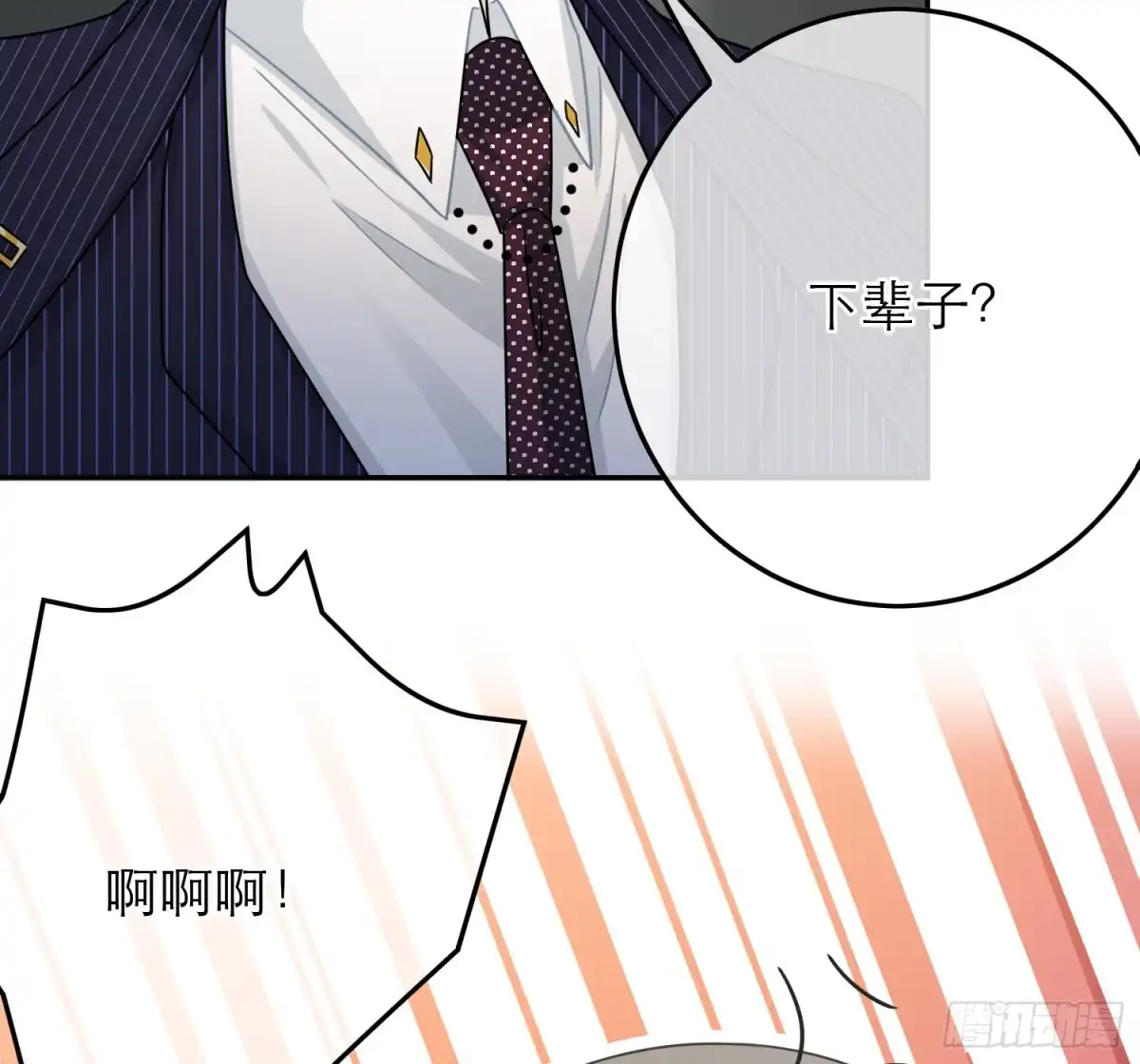 《恋人的2种打开方式》第79话 第54页