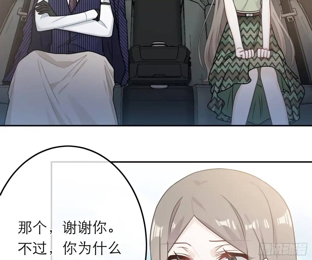 《恋人的2种打开方式》第79话 第48页