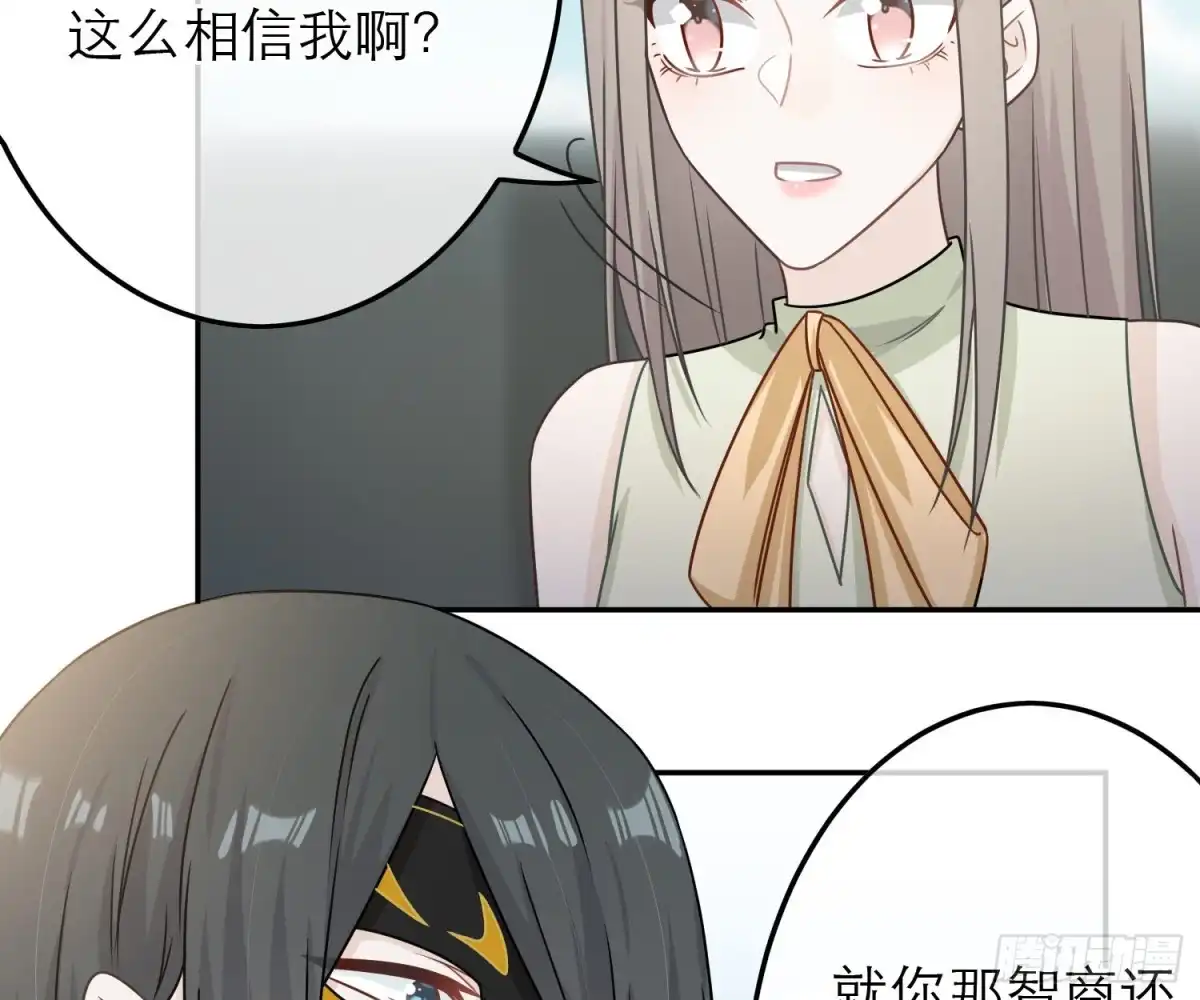 《恋人的2种打开方式》第79话 第49页