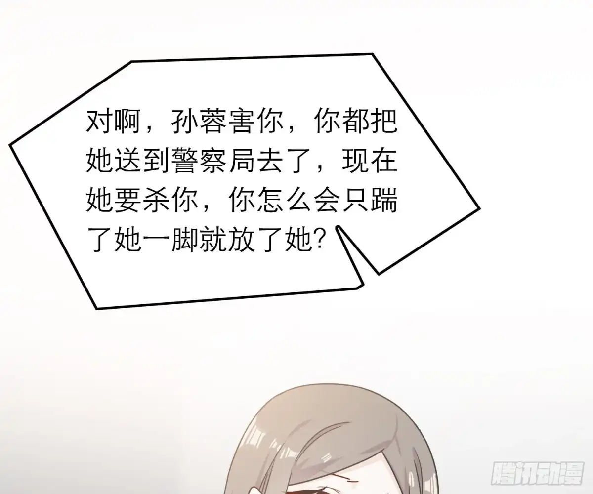 《恋人的2种打开方式》第79话 第3页