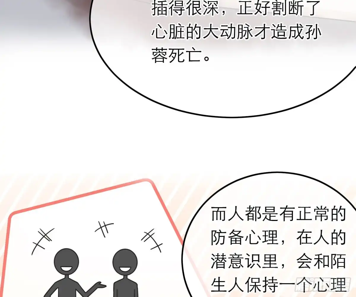 《恋人的2种打开方式》第79话 第29页