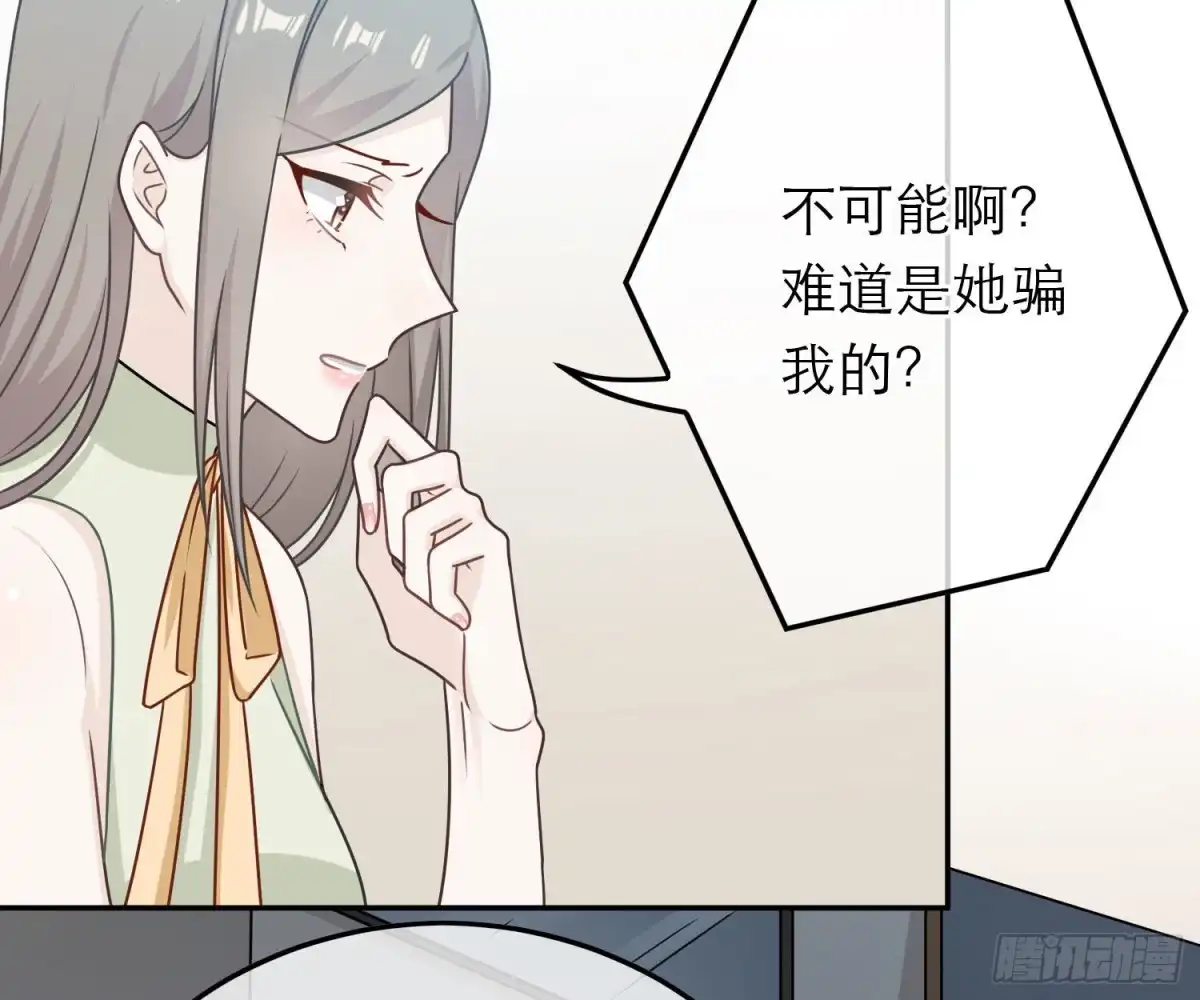 《恋人的2种打开方式》第80话 第24页