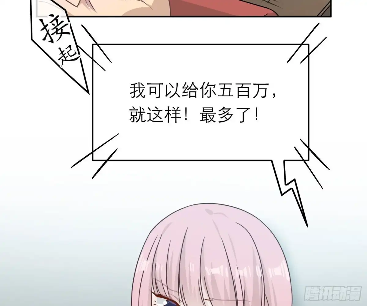 《恋人的2种打开方式》第80话 第46页