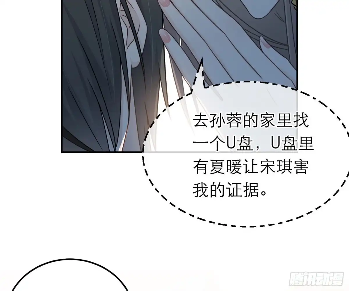 《恋人的2种打开方式》第80话 第17页