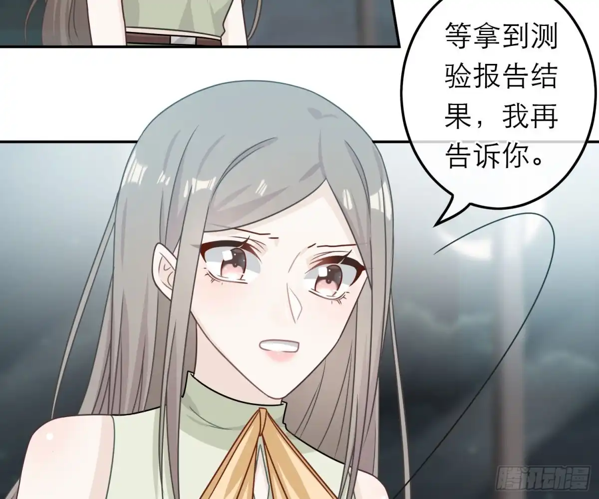 《恋人的2种打开方式》第80话 第36页