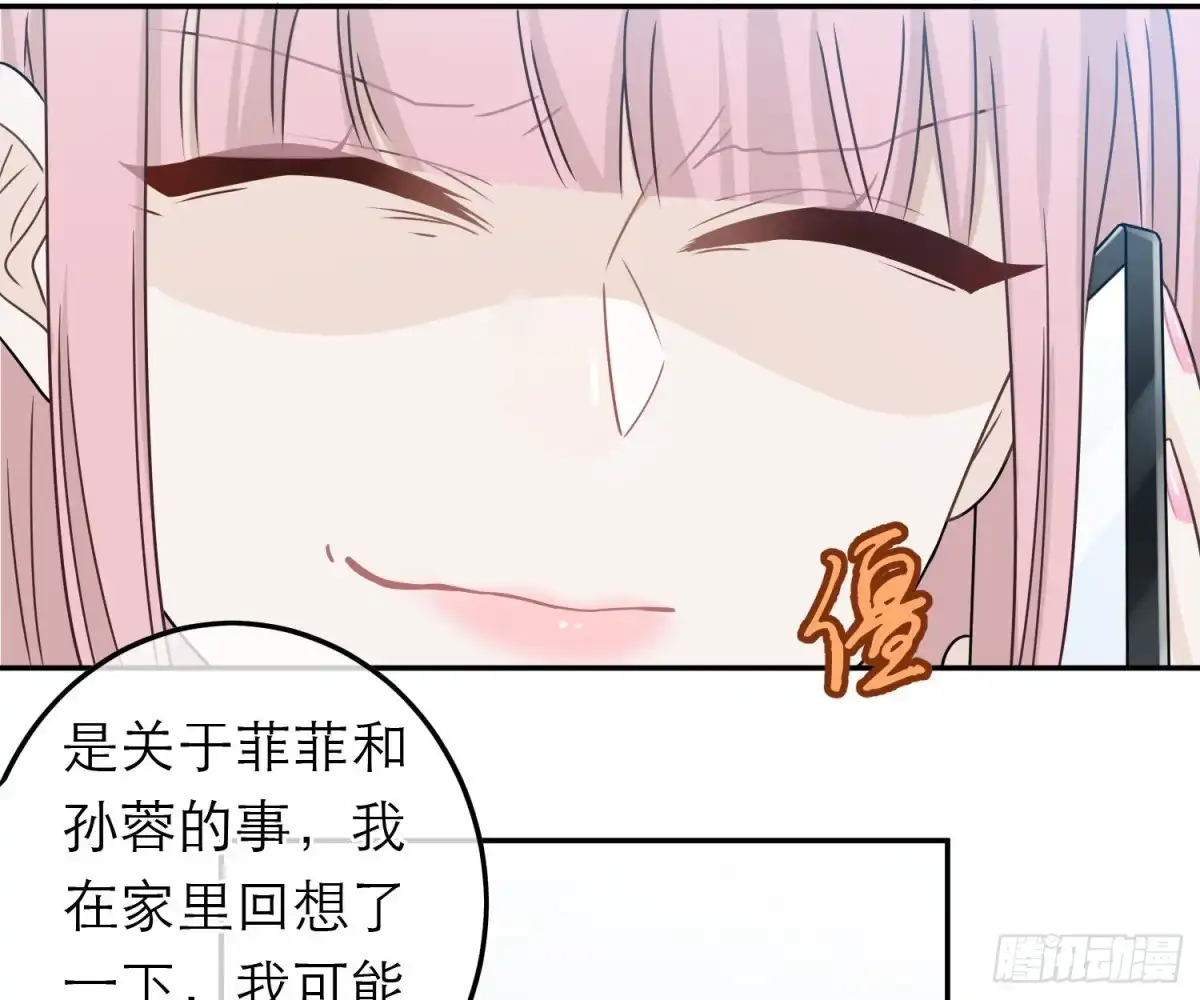 《恋人的2种打开方式》第81话 第6页