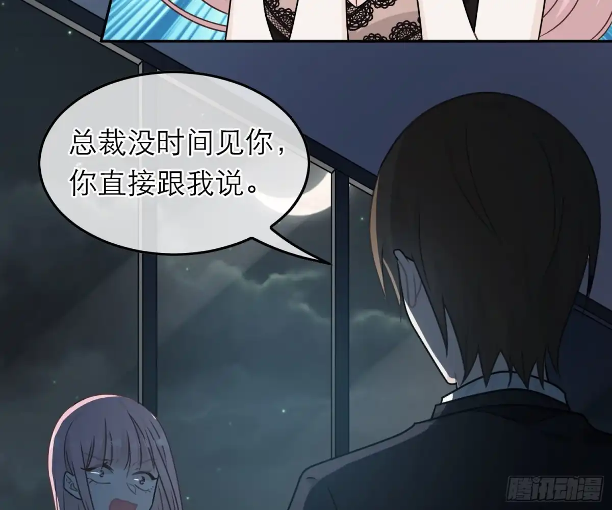 《恋人的2种打开方式》第81话 第36页