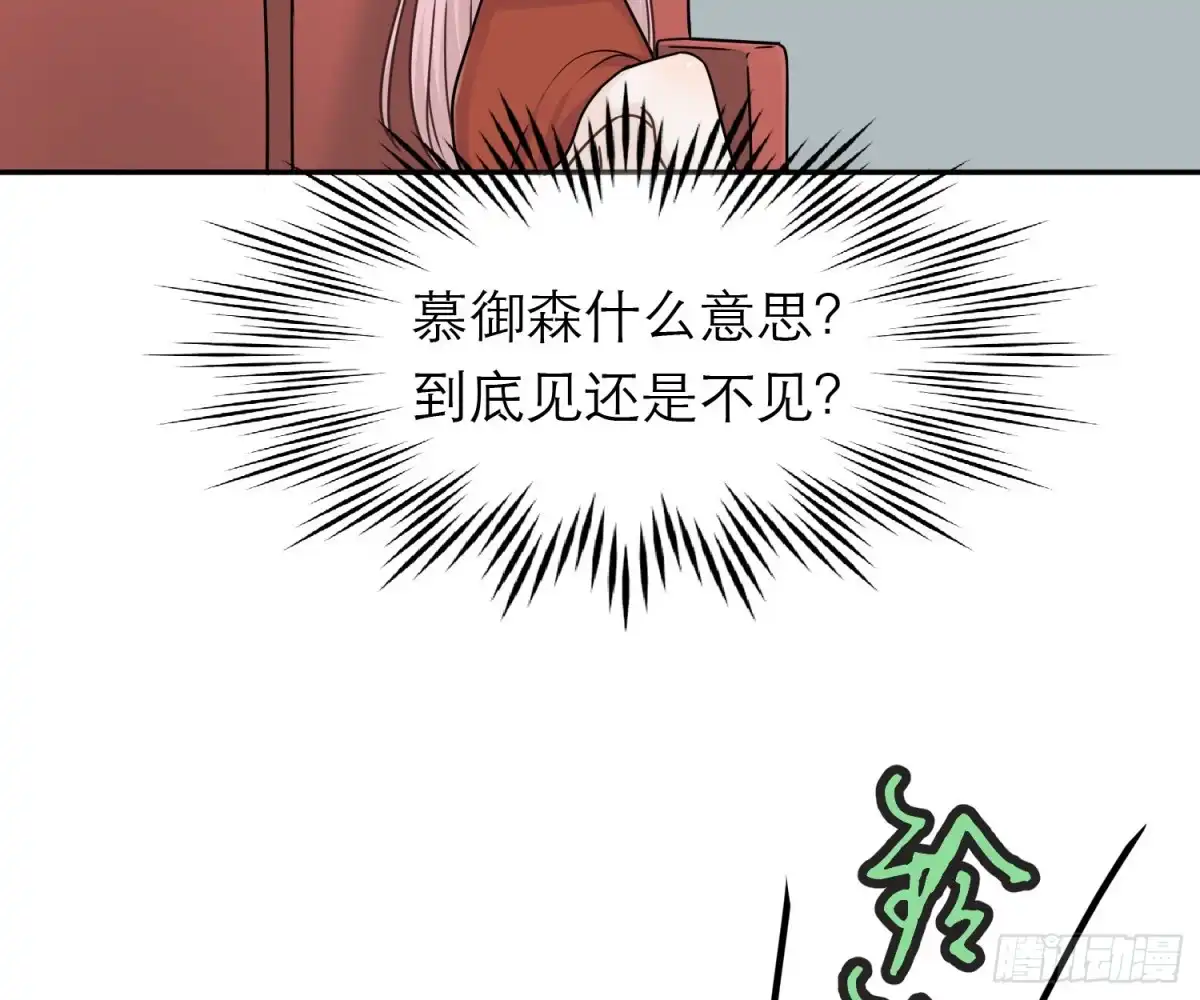 《恋人的2种打开方式》第81话 第9页