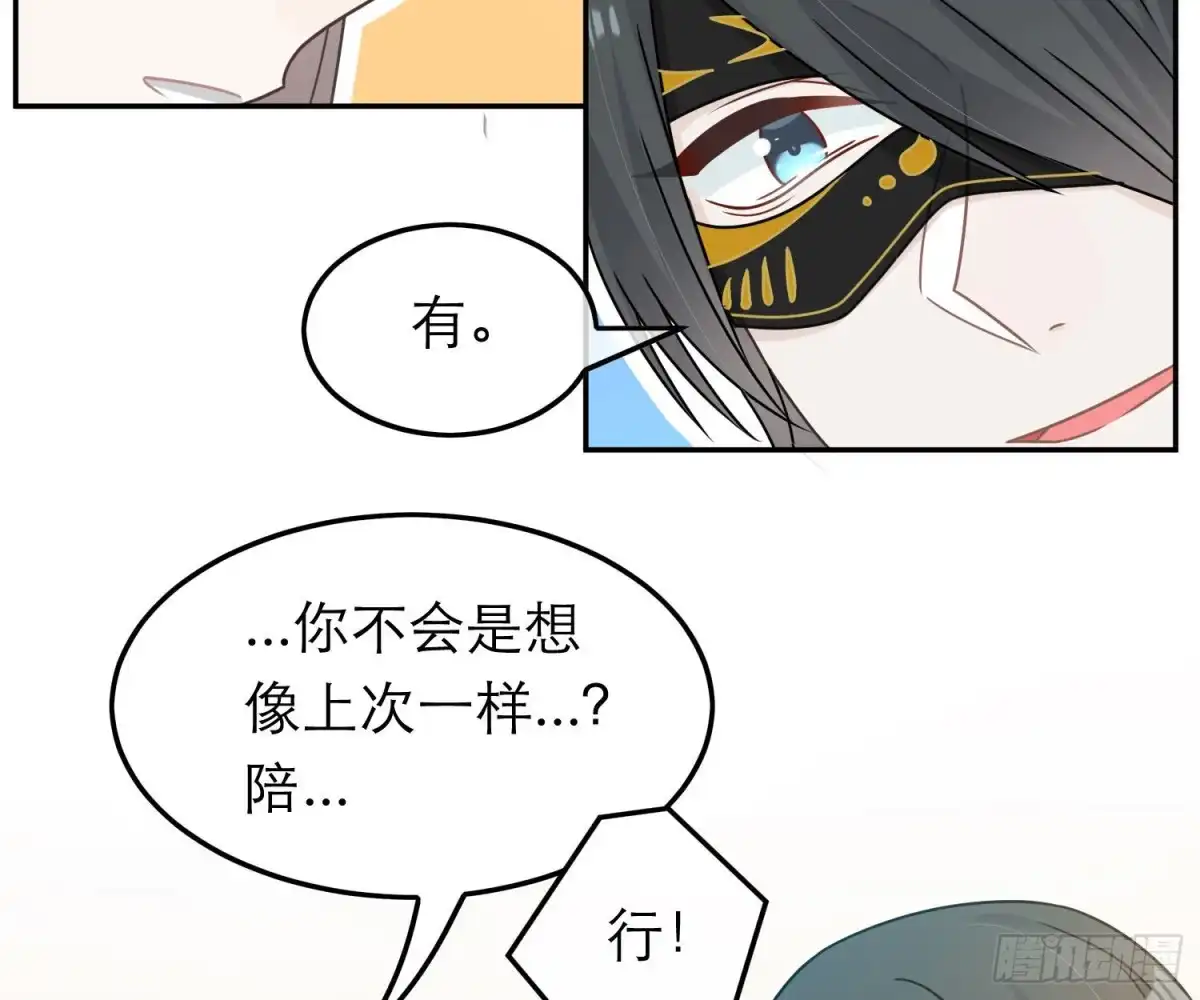 《恋人的2种打开方式》第83话 第14页