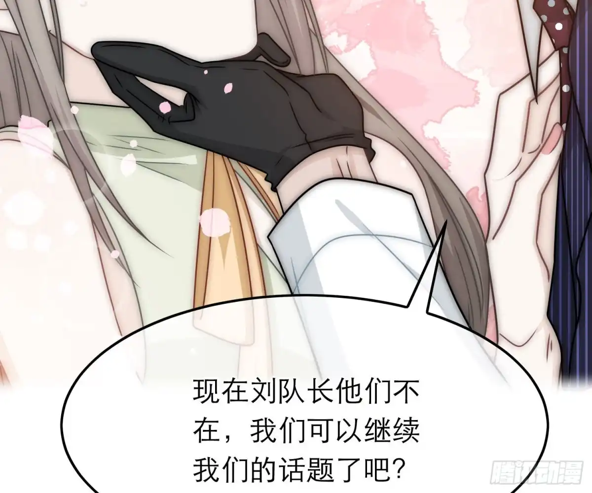 《恋人的2种打开方式》第83话 第8页