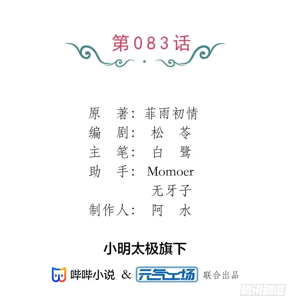 《恋人的2种打开方式》第83话 第2页