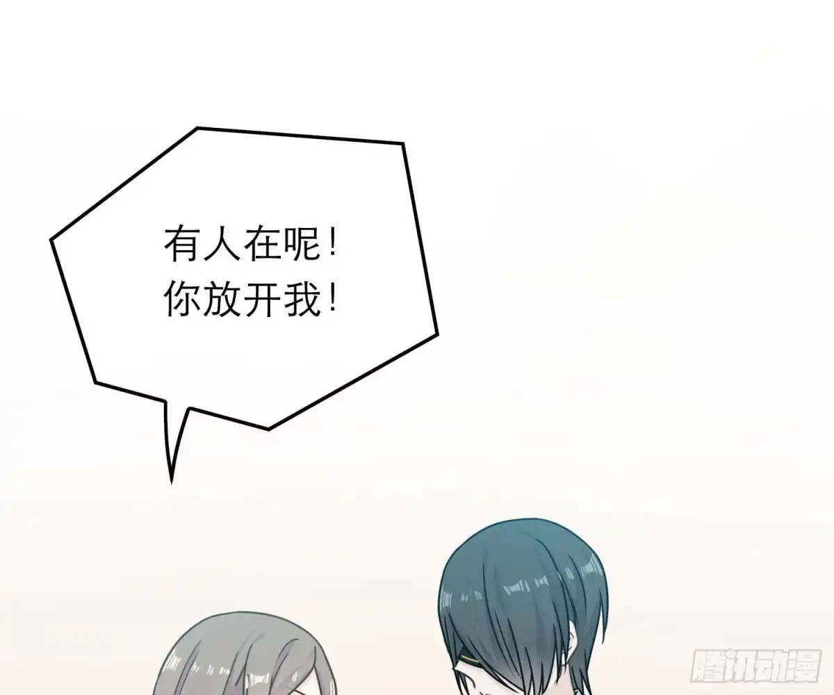 《恋人的2种打开方式》第83话 第3页