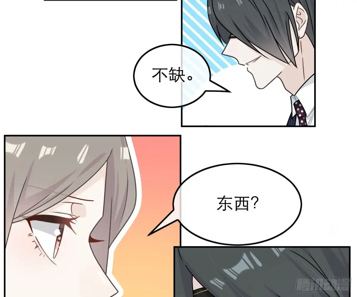 《恋人的2种打开方式》第83话 第13页