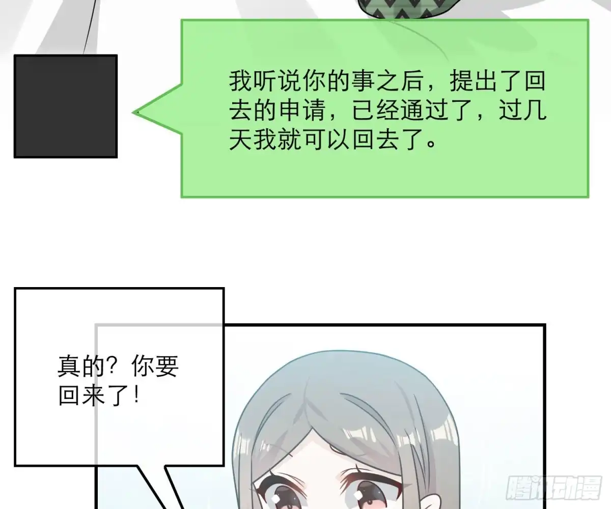 《恋人的2种打开方式》第83话 第29页