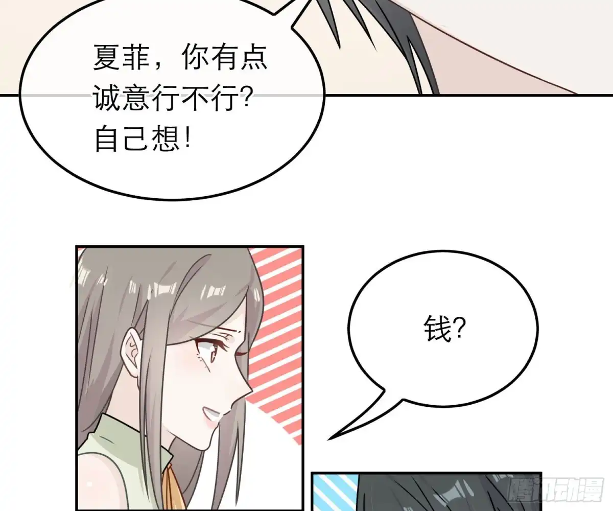 《恋人的2种打开方式》第83话 第12页