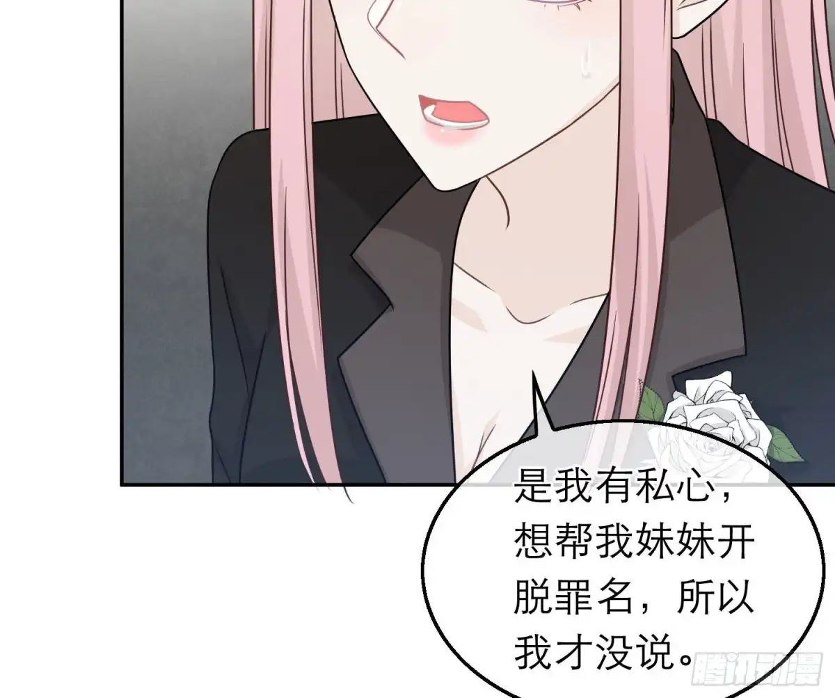 《恋人的2种打开方式》第84话 第47页