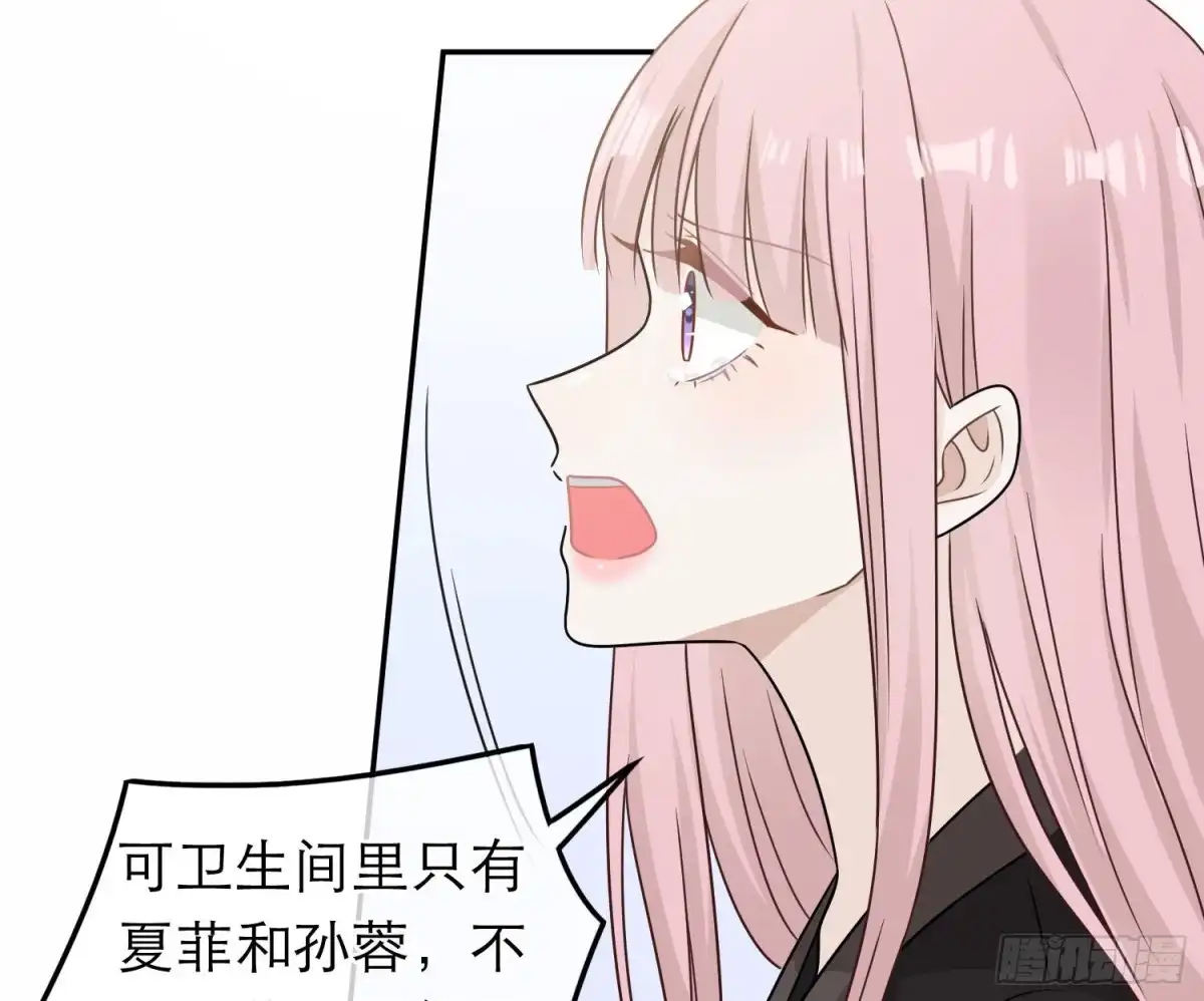《恋人的2种打开方式》第84话 第61页