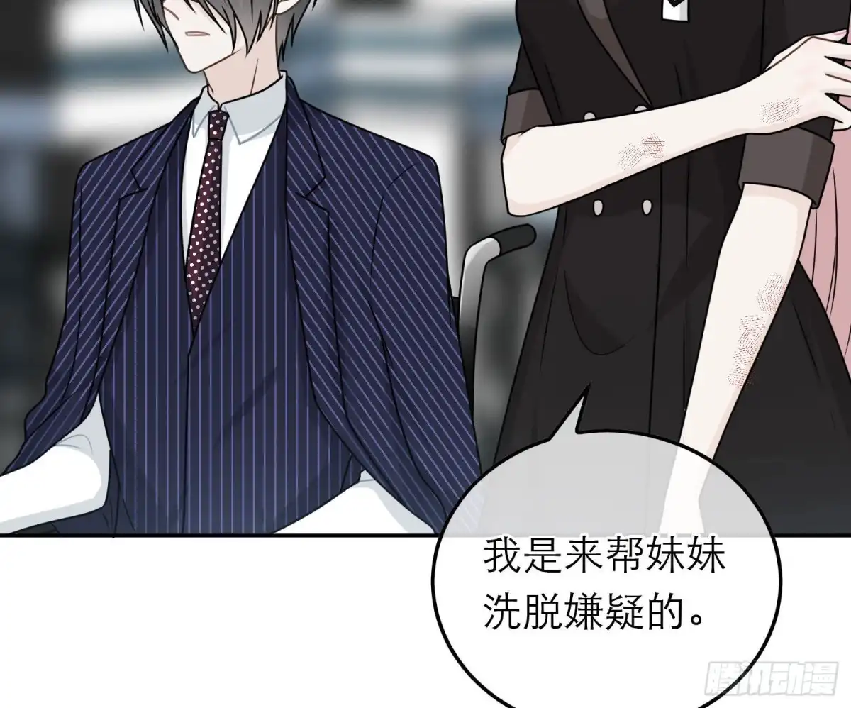 《恋人的2种打开方式》第85话 第44页