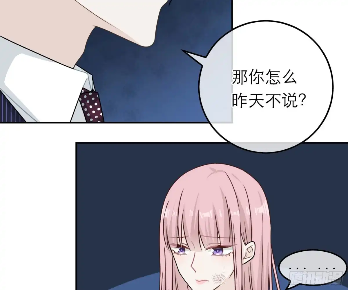 《恋人的2种打开方式》第85话 第46页