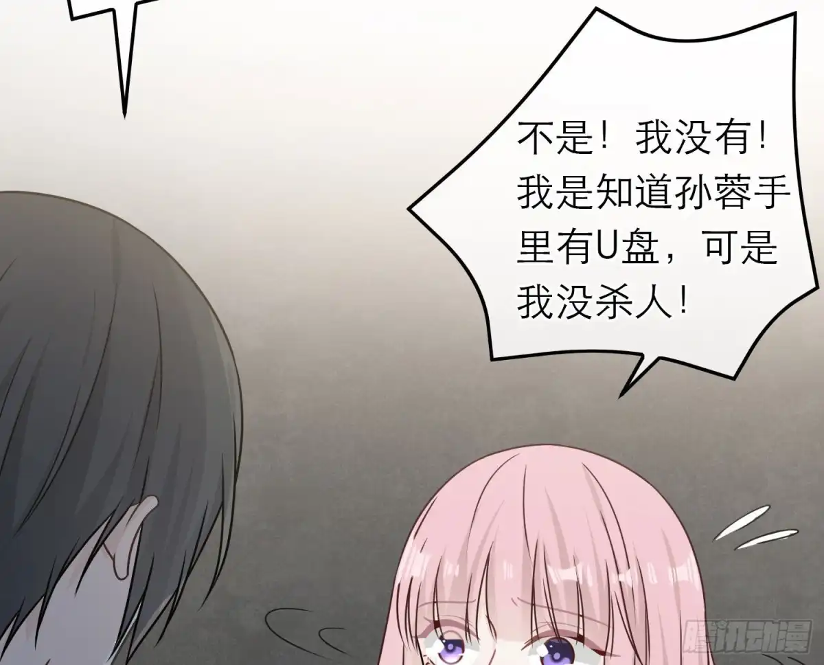 《恋人的2种打开方式》第85话 第6页