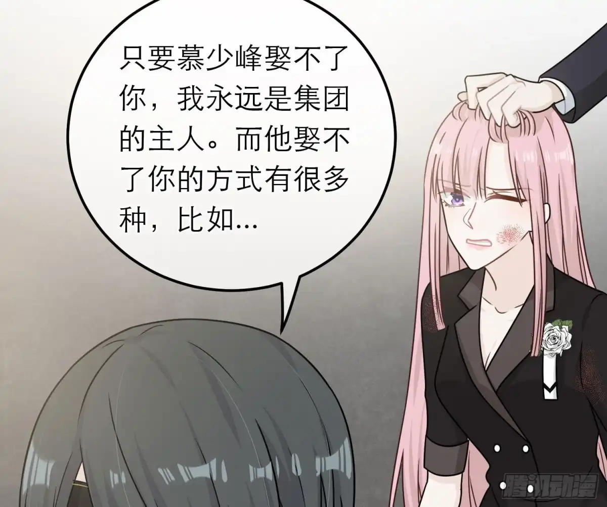 《恋人的2种打开方式》第85话 第20页