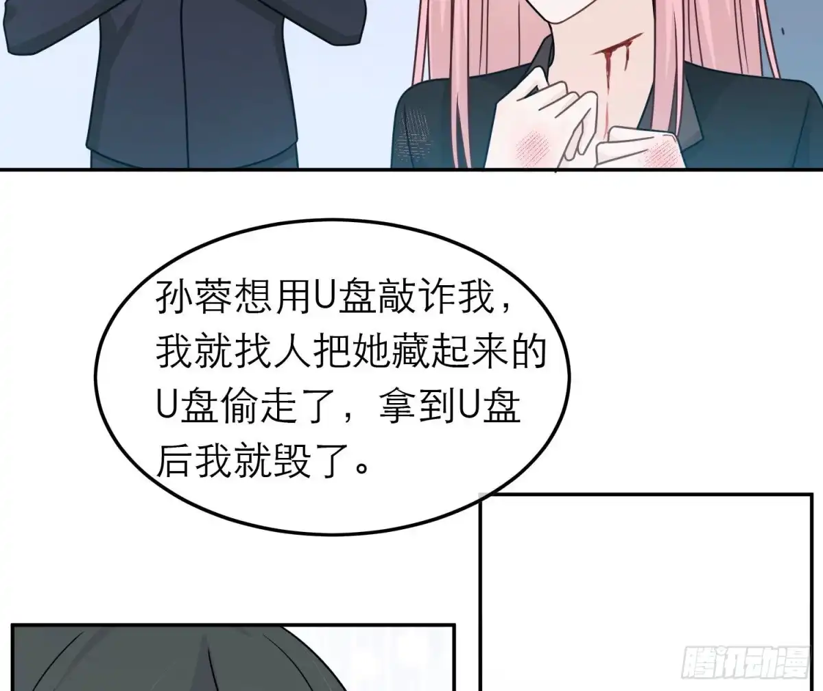 《恋人的2种打开方式》第85话 第31页