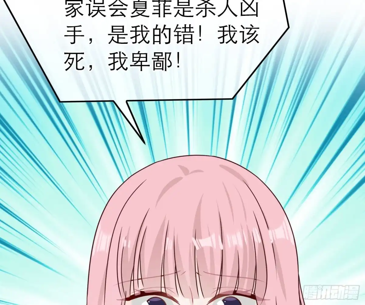 《恋人的2种打开方式》第86话 第24页