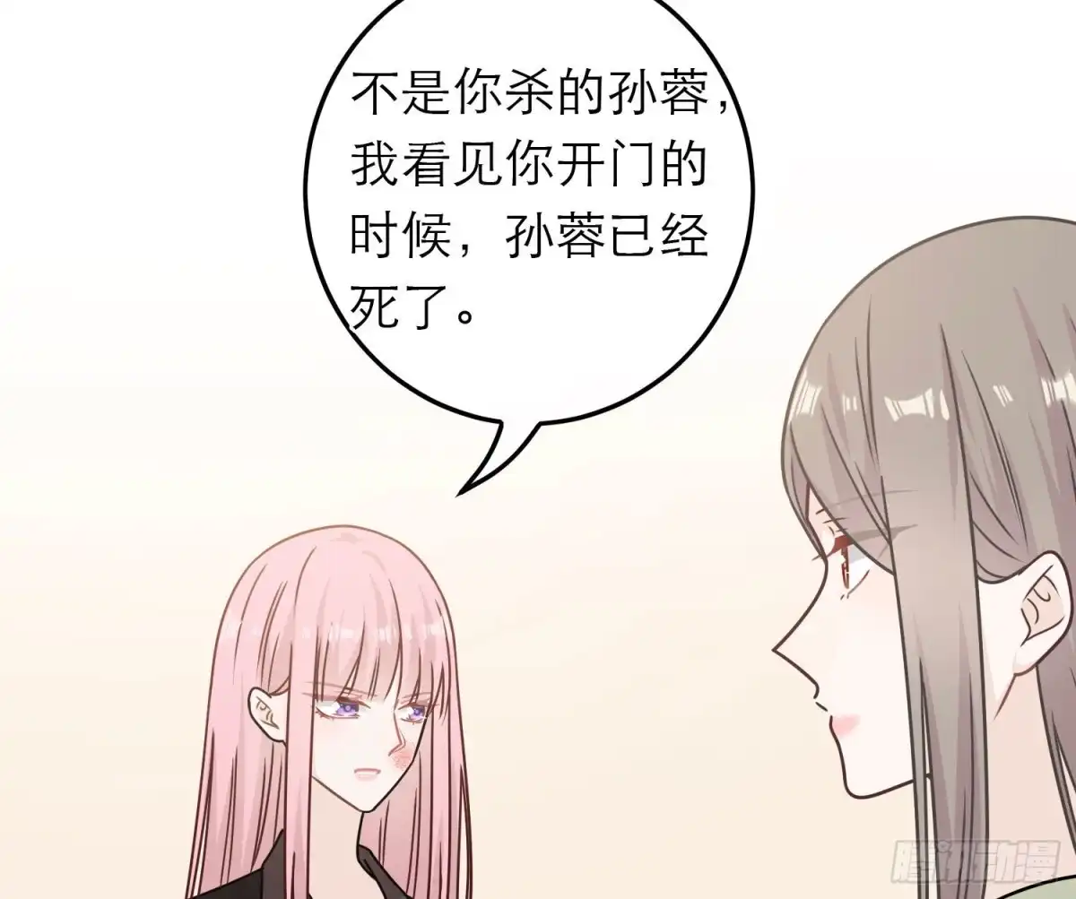 《恋人的2种打开方式》第86话 第20页