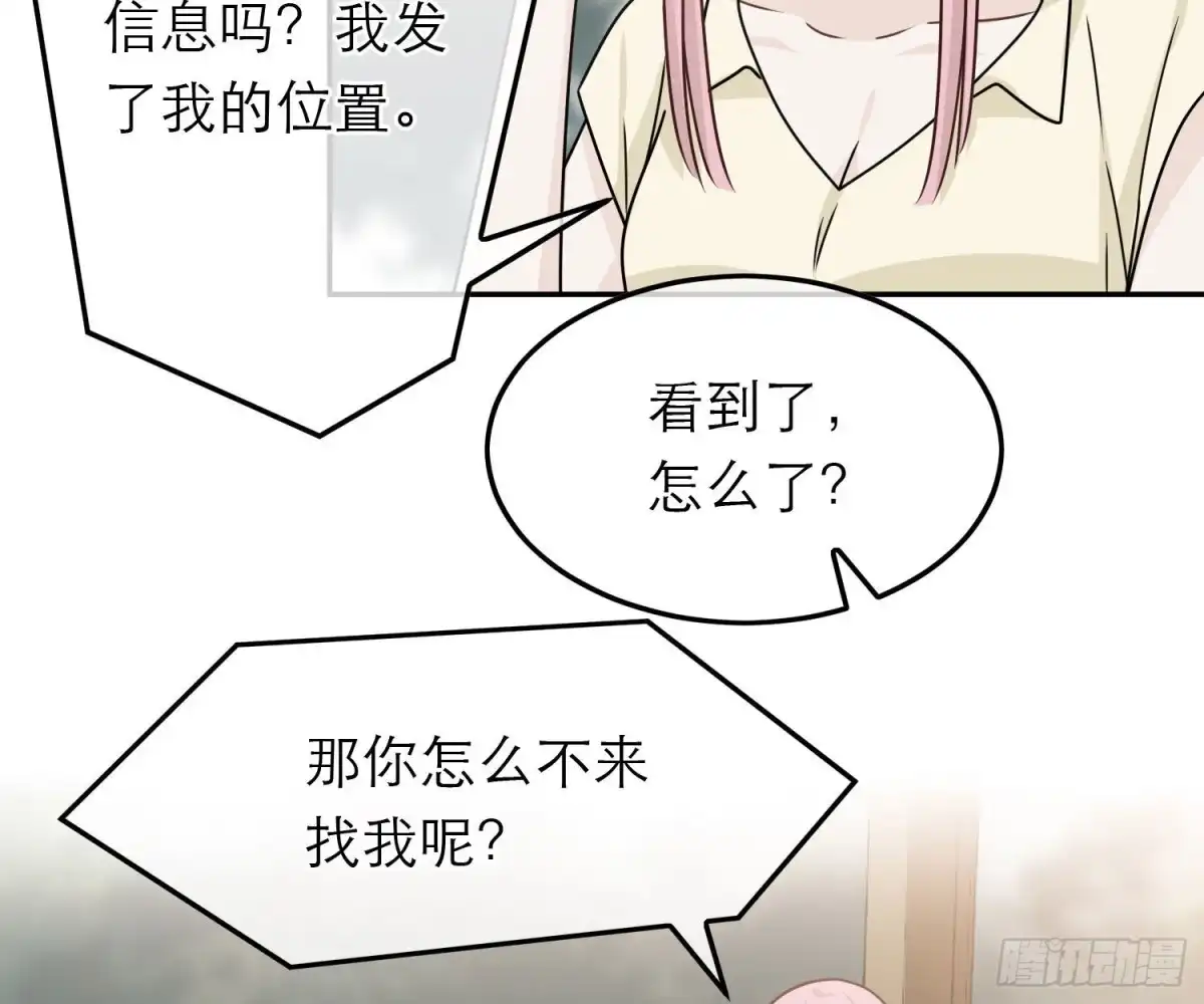 《恋人的2种打开方式》第87话 第25页