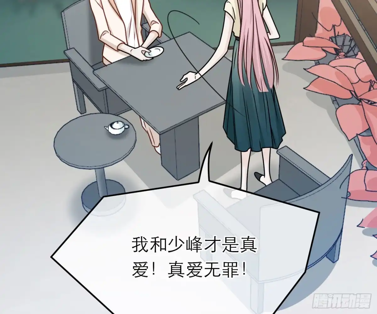 《恋人的2种打开方式》第87话 第41页