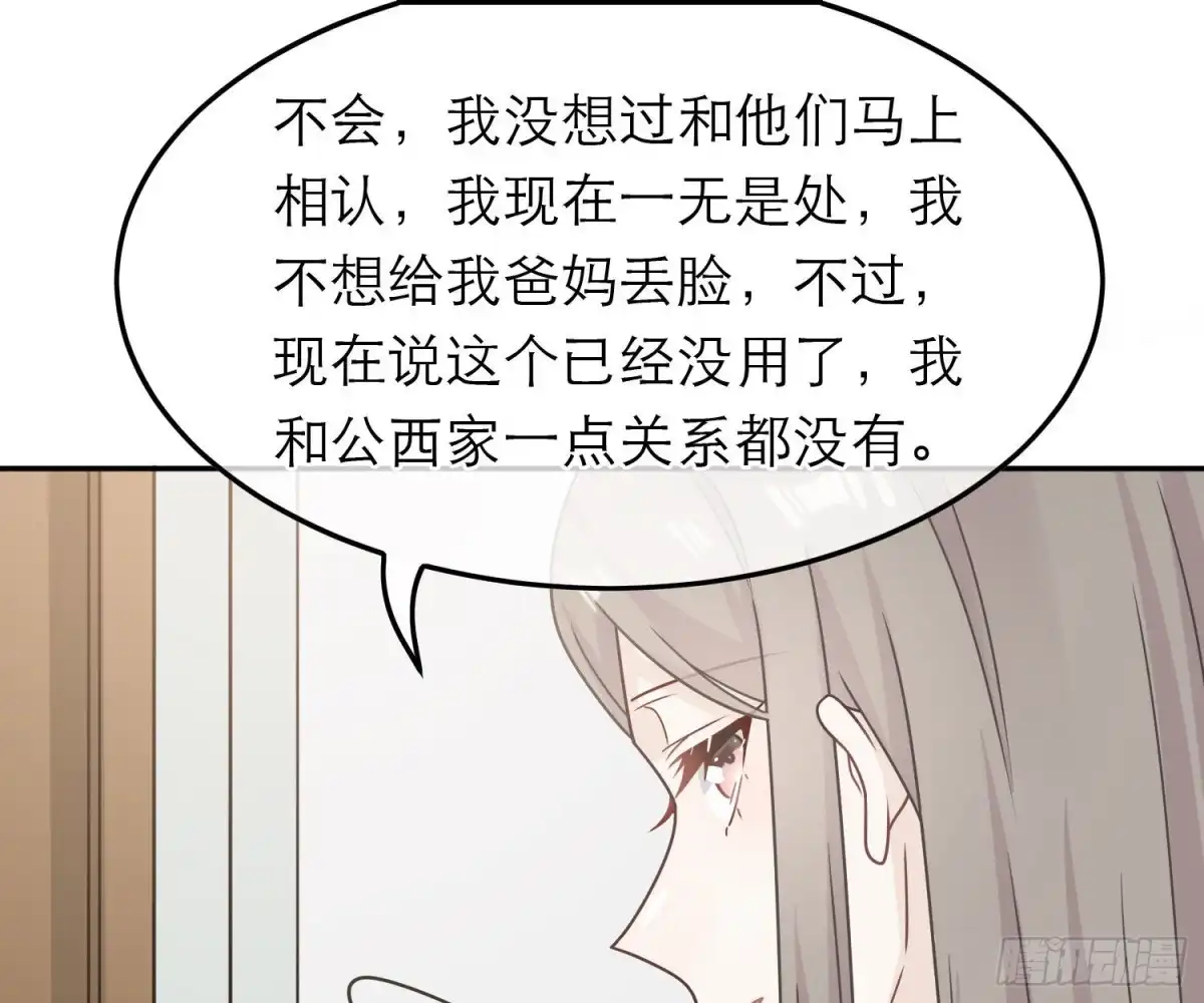 《恋人的2种打开方式》第87话 第19页