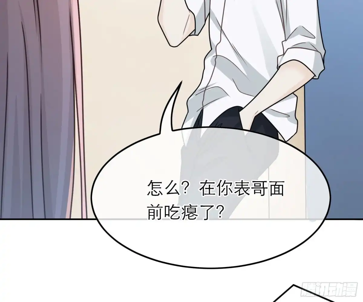 《恋人的2种打开方式》第87话 第46页