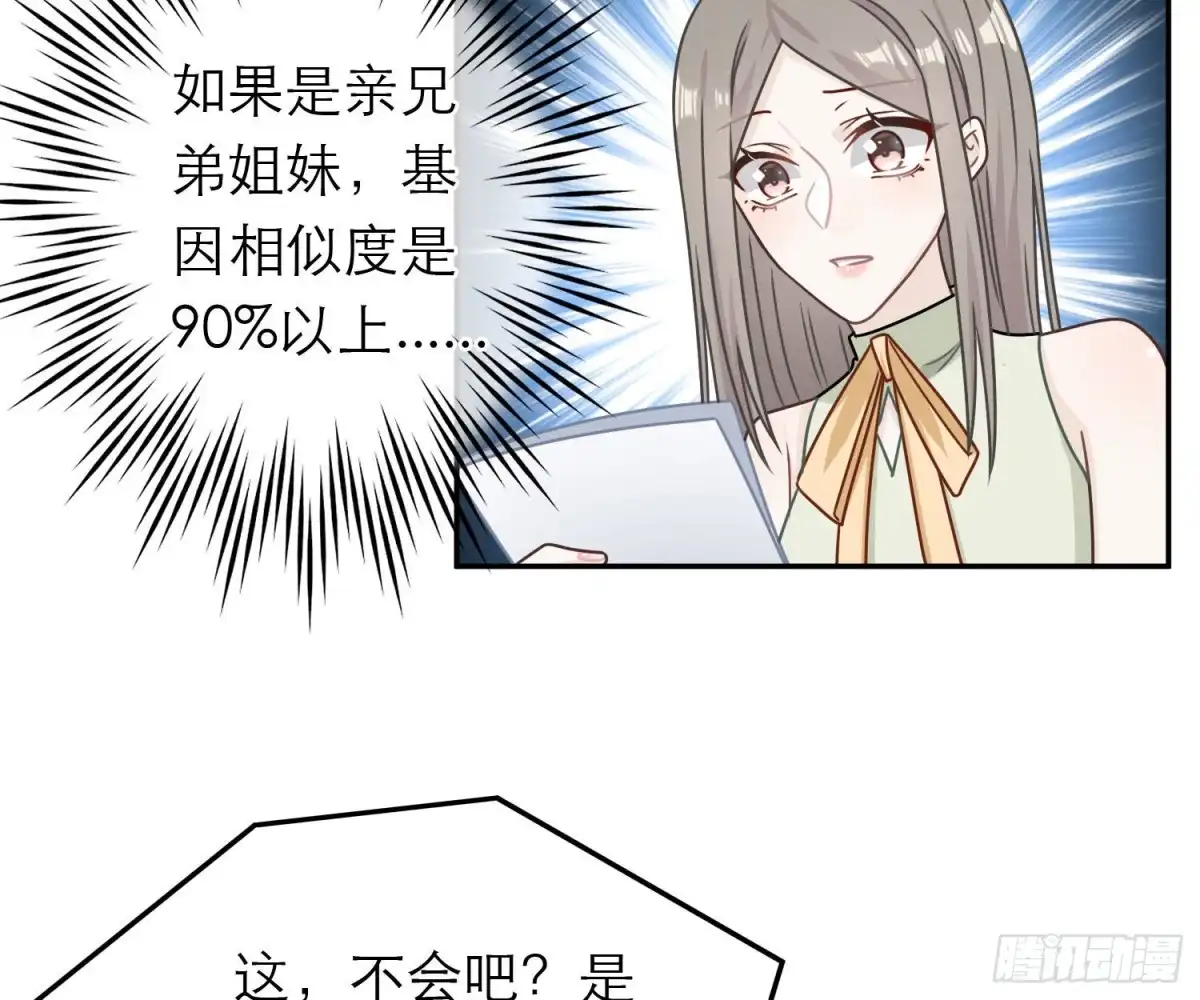 《恋人的2种打开方式》第87话 第12页